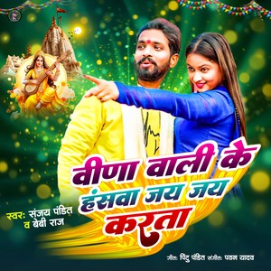 Bina Wali Ke Hansawa Jay Jay Karta