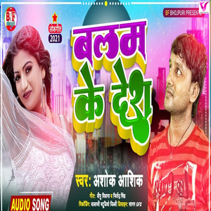 Balam Ke Desh