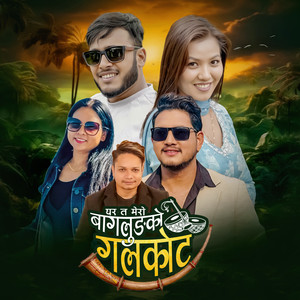 Ghar Ta Mero Baglungko Galakot