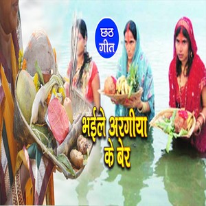 Saiya Chal Awa Chhath Ke Pujanwa Me