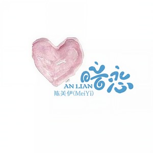 我想和你一起走在今年第一场大雪的路上