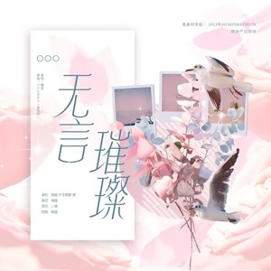 ベテルギウス -オーケストラアレンジver.-