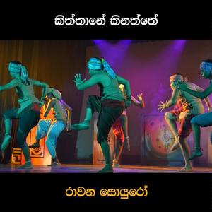 Kiththane Kinaththe(feat. Malinda Wijekoon & Yohan Ranasinghe)