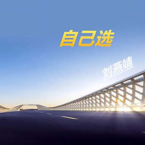 自己选