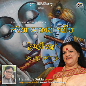 Loiya Sakar Shorir
