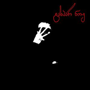 GASPAR NOE (Explicit)