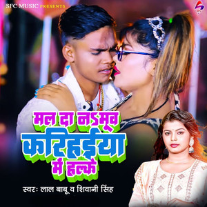 Mal Da Na Moov Karihaiya Me Halke