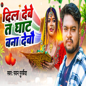 Dil Debe Ta Ghat Bana Debau