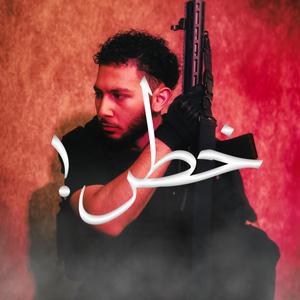 Danger! (feat. Ghais Guevara) (Explicit)