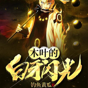 第488章:空忍野心家-小酷说书
