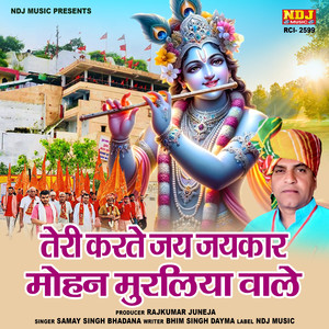 Teri Karte Sab Jai Jaikar Mohan Muraliya Wale
