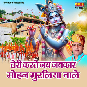 Teri Karte Sab Jai Jaikar Mohan Muraliya Wale