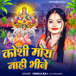 Koshi Mora Nahi Bhije