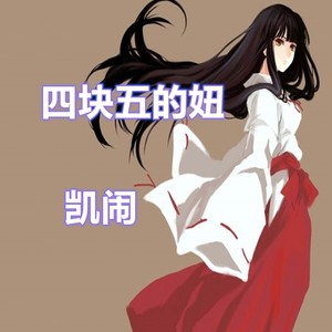 世界等一等 (DJ版)