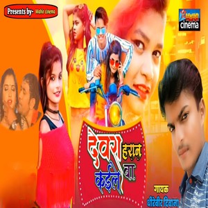 Dharmveer Diwana - Devara Haran kaile Ba