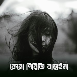 Keno Piriti Baraila (Lofi-Style)