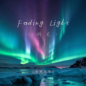 Fading Light-七分可可