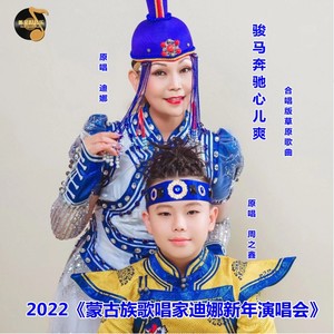 骏马奔驰心儿爽 (合唱版草原歌曲)