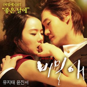 좋은 날에 (好日子)