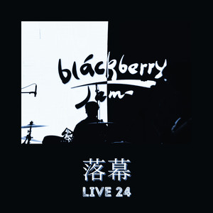 落幕 Live 24