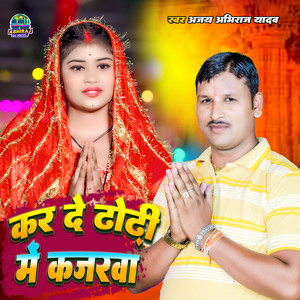 Kar De Dhodhi Me kajarva