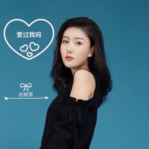 爱过我吗