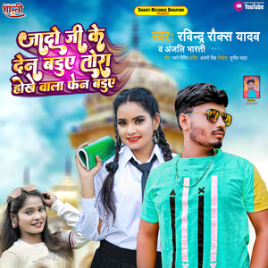 Jado Ji Ke Den Badue Tora Hokhe Wala Fen Badue