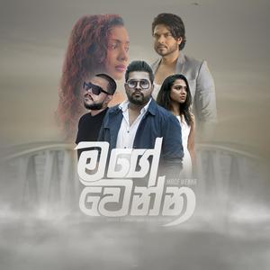 Mage wenna(feat. Marini de Zilva & Kaizer Kaiz) (Explicit)