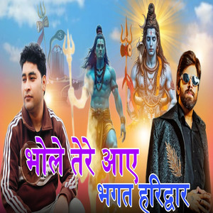 Bhole Tere Aaye Bhagat Haridwar