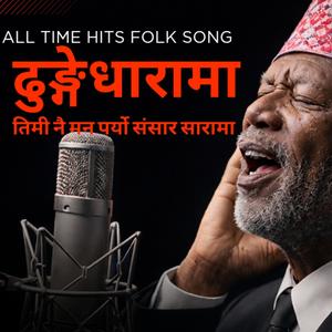 Dhunge dharama ढुङ्गेधारामा