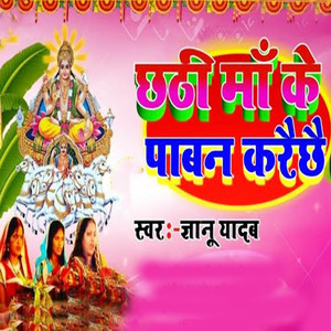 Chhathi Ma Ke Paban Karaichhai