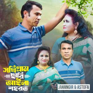 Sokhi Grame Chari Aila Sohorot