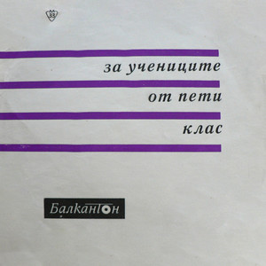 Левски (откъс)