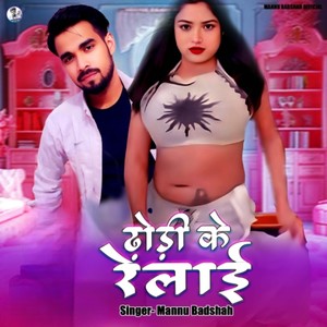 Dhodi Ke Relai (Suraj Saiya)