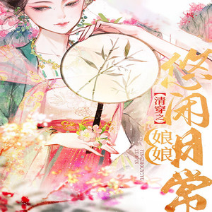 嗷呜小恐龙 - 第4章 端午