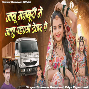 Jaanu Majburi Me Janu Padgiyo Telar Pe