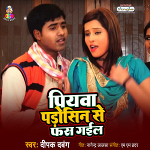 Chala Chala Diha Rahari Ke Kat Me