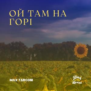 Ой там на горі