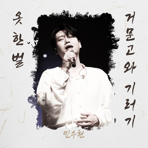 거문고와 기러기 (Inst.)