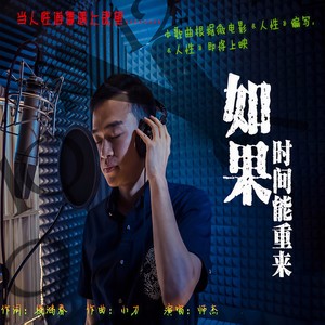 如果时间能重来