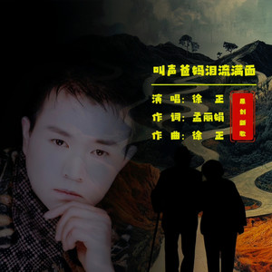 叫声爸妈泪流满面