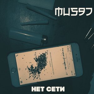 Нет сети (Explicit)