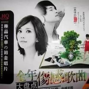 你的承诺封面