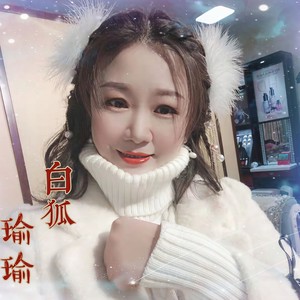 白狐