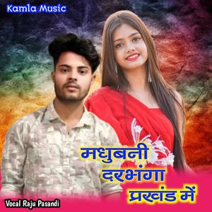 Madhumani Darbhnga Parkhand Me