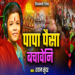 Papa Paisa Bachaveni