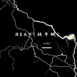 Reay 战斗版