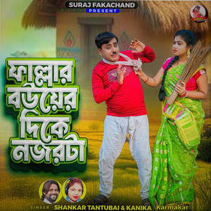 Fallar Bouyer Dike Nazar Ta