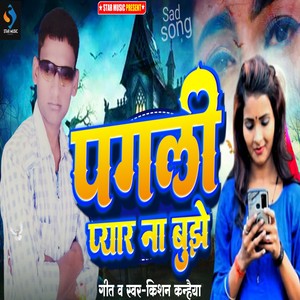 Pagli Pyar Na Bhujhe
