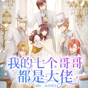第219集可真有你的 (DJ长音频)封面